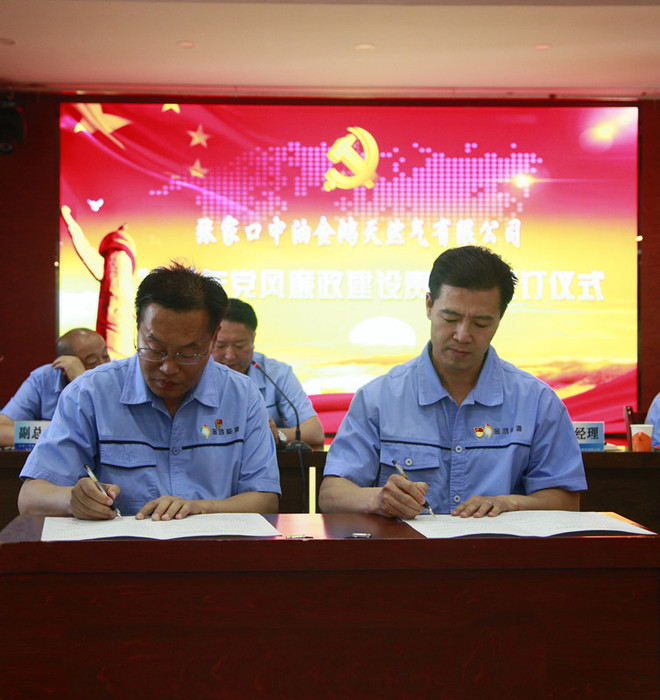 党风廉政责任书签订仪式_副本.jpg